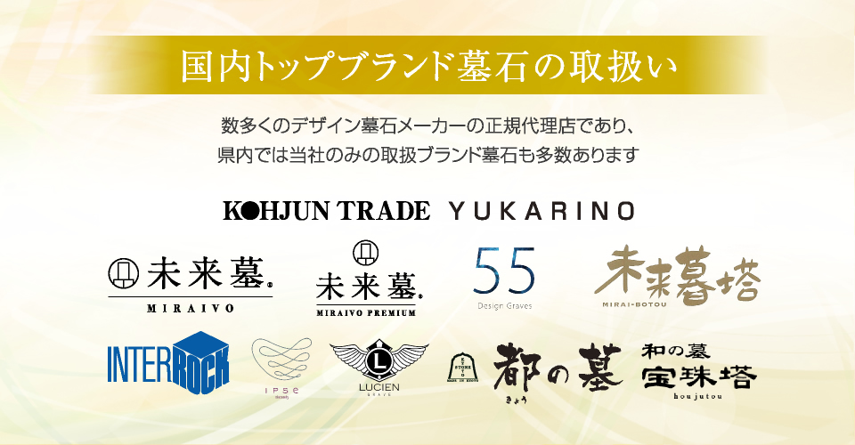 デザイン墓・和墓・洋墓ならキセ石材（滋賀県野洲店／近江八幡店）